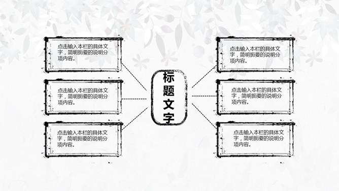 淡雅简洁中国风PPT模板（12）