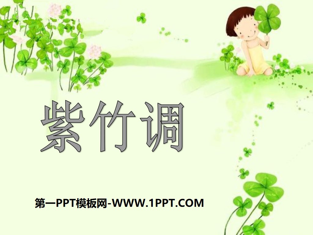 "Purple Bamboo Tune" PPT courseware 4